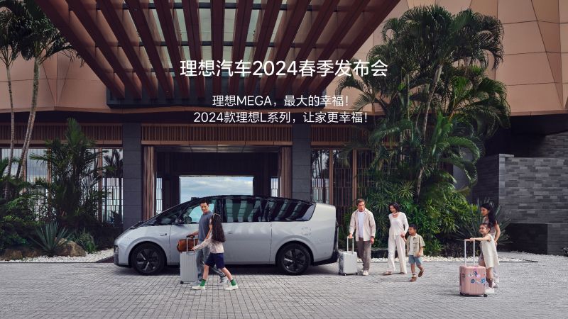 NB88新博汽车2024春季发布会