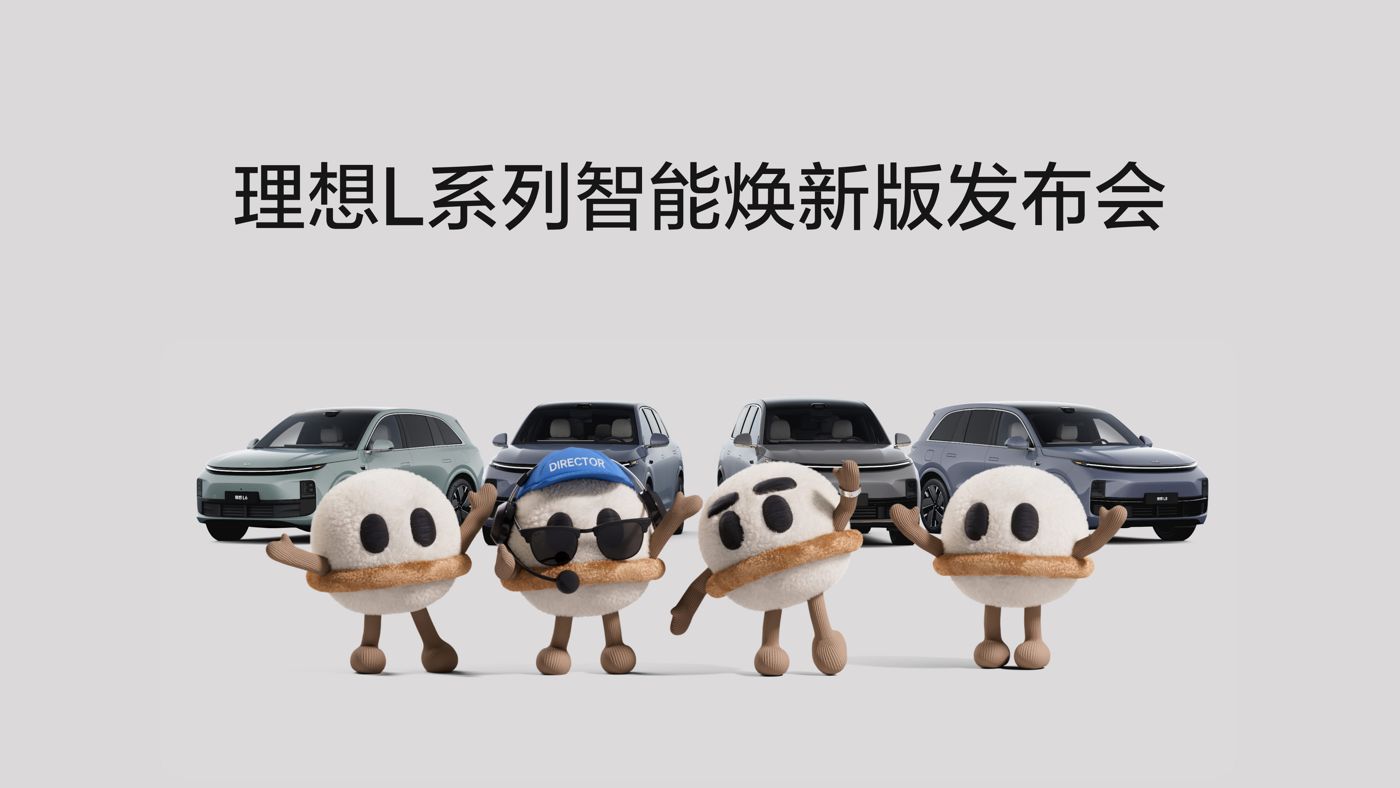 NB88新博L系列智能焕新版发布会